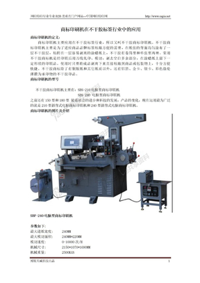 商标印刷机在不干胶标签行业中的应用