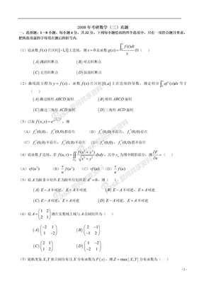 历年考研数学三真题及解析2008年考研数学三真题及解析