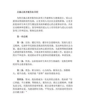 点滴志愿者服务队章程