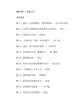 疯狂填字1答案