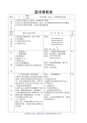 高中篮球教学教案