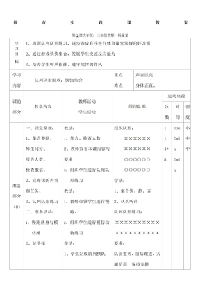 二年级队列队形教案