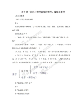 暑假初一升初二物理辅导班物理a级知识整理