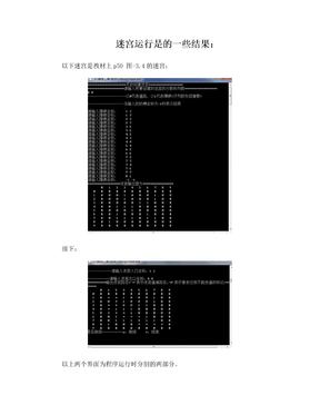 迷宫程序设计报告(c语言)