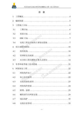 深圳南光高速公路雨篷制安工程施工组织设计（正文）