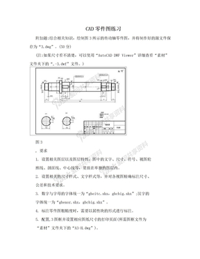 CAD零件图练习　