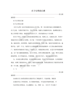 庄子心得读后感