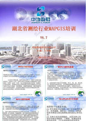 湖北省测绘行业MAPGIS培训_MAPGIS基础教程