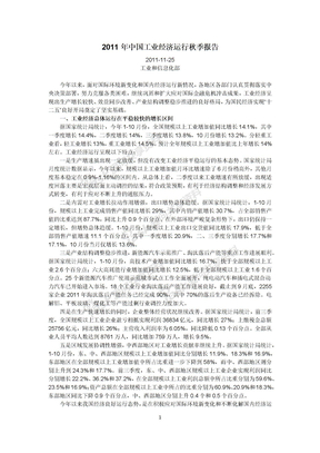 2011年中国工业经济运行秋季报告