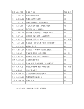 国旗下讲话主题计划表