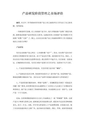 RDM研发管理——产品研发阶段管理之市场评估