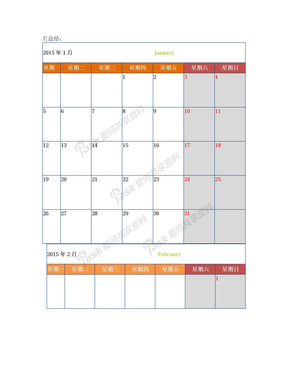 2015考研日历2016(2015年1月-12月)