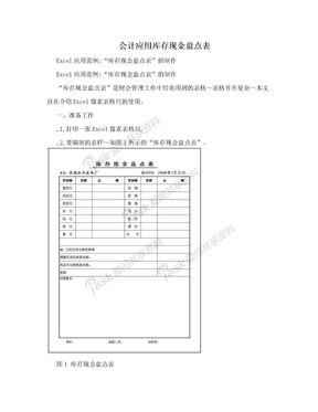 会计应用库存现金盘点表