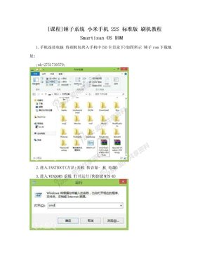 [课程]锤子系统 小米手机 22S 标准版 刷机教程 Smartisan OS ROM