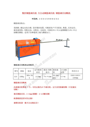 钢筋调直机 数控钢筋调直机 调直机图片