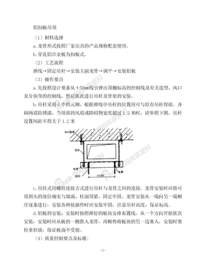 工艺工法工艺工法铝扣板施组