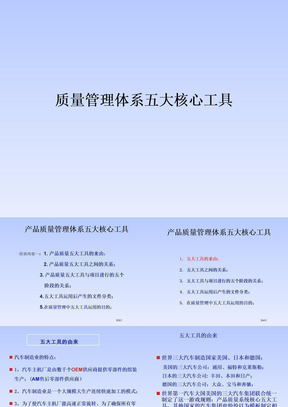 质量管理五大工具培训ppt课件