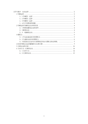 03力学专题3  运动定律