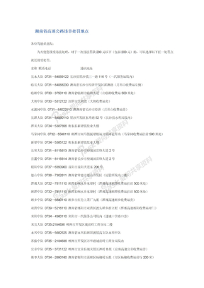 湖南省高速公路违章处罚地点