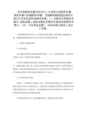 单模及多模光纤的特性参数