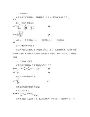 [讲解]算术平均值的实验标准差和单次测量值的实验标准差的区别