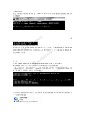 win7做 wifi教程