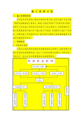 高速公路施工保通方案