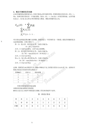 配送车辆的装货问题