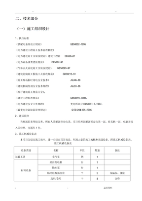 电缆通道维修施工方案