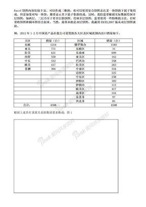 Excel双层饼图的制作与应用