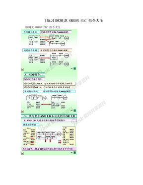 [练习]欧姆龙 OMRON PLC 指令大全