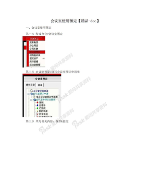 会议室使用预定【精品-doc】