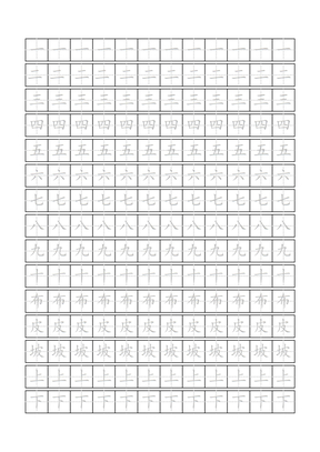 小学生练字模板-可打印版1