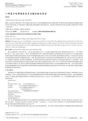 一种基于哈希链表的多关键字排序算法