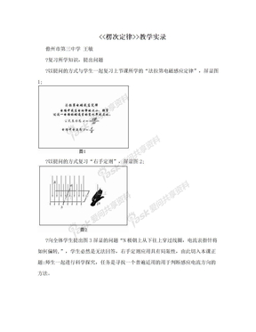 <<楞次定律>>教学实录