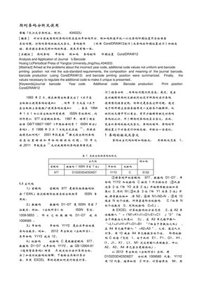 我国期刊条形码分析及使用