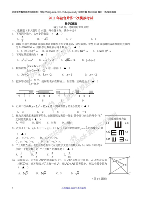 浙江省海宁市盐官片2011年中考数学第一次模拟试卷