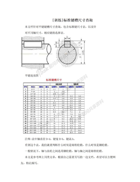 [训练]标准键槽尺寸查询