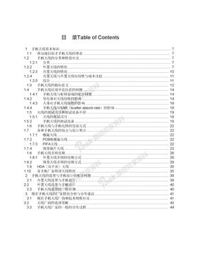 手机天线设计指导书