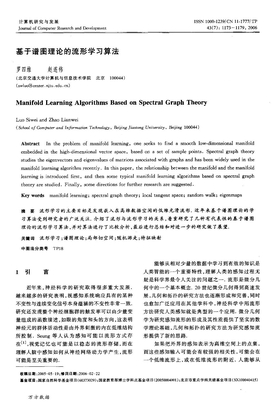 基于谱图理论的流形学习算法