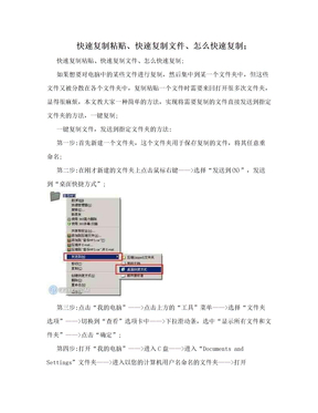 快速复制粘贴、快速复制文件、怎么快速复制；