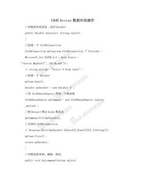 C#对Access数据库的操作