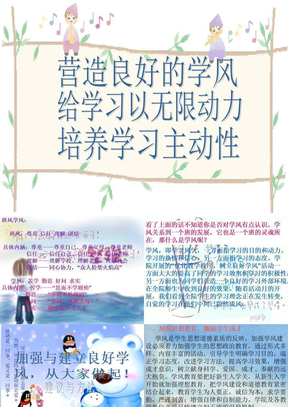 班风学风主题班会课件