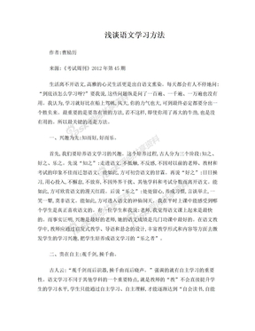 语文学习方法作文