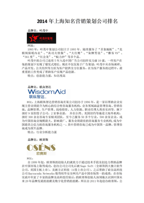 上海营销策划公司排名