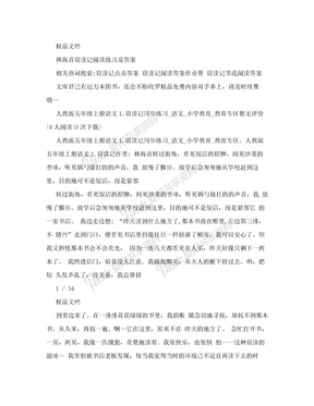 林海音窃读记阅读练习及答案