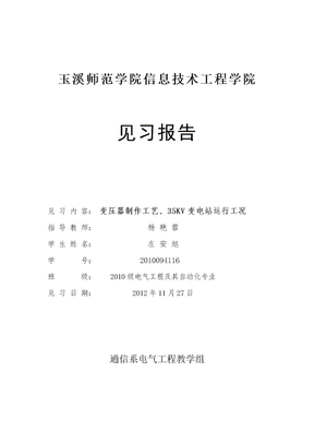 电气工程及其自动化变电站见习报告