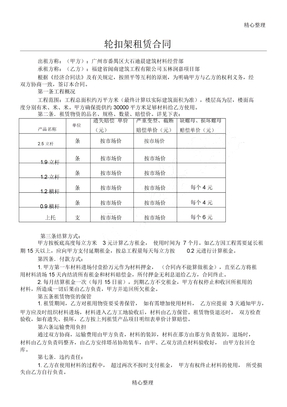 盘扣架租赁合同版