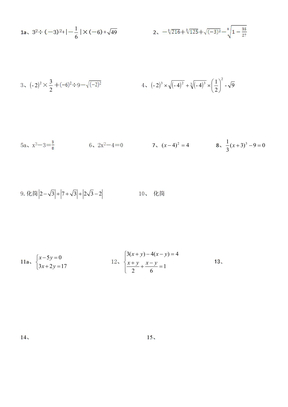 人教版七年级数学下册计算题练习