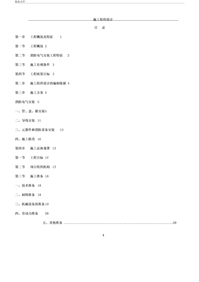 消防电气施工组织方案